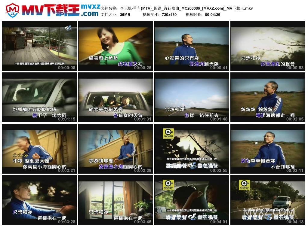 李正帆-单车(MTV)_国语_流行歌曲_MC203086
